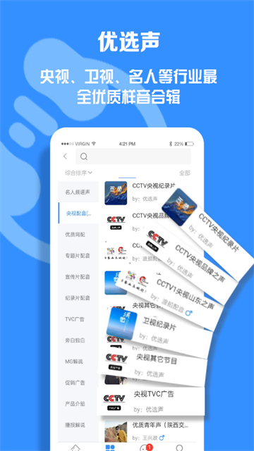 配音圈兼职app