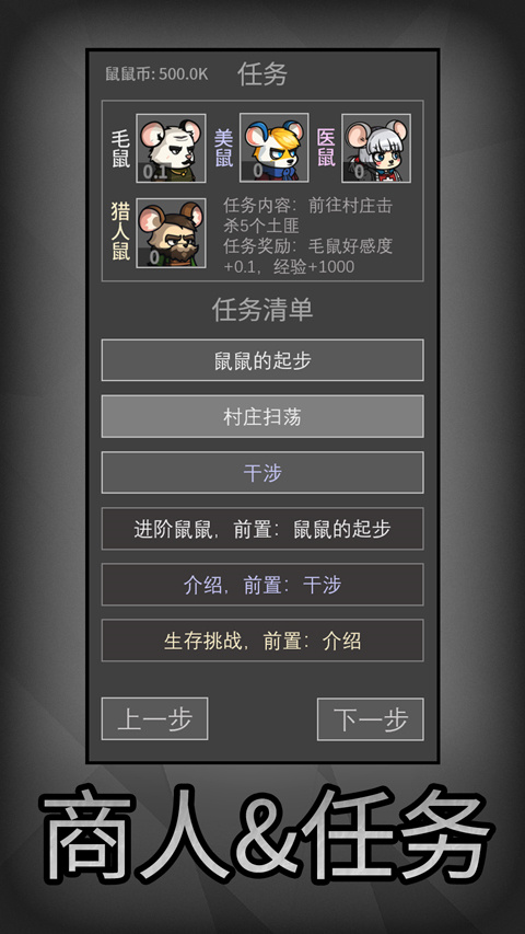 老鼠大冒险MOD作弊菜单