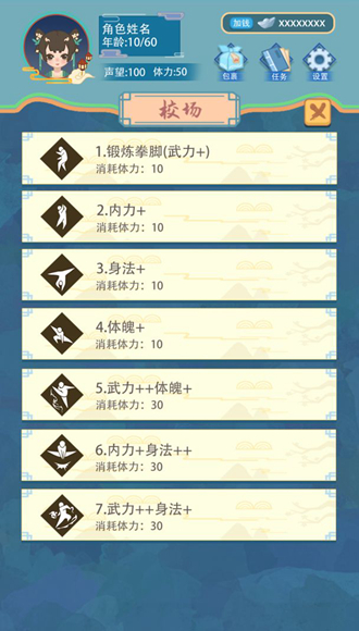 武侠人生模拟器无限行动版