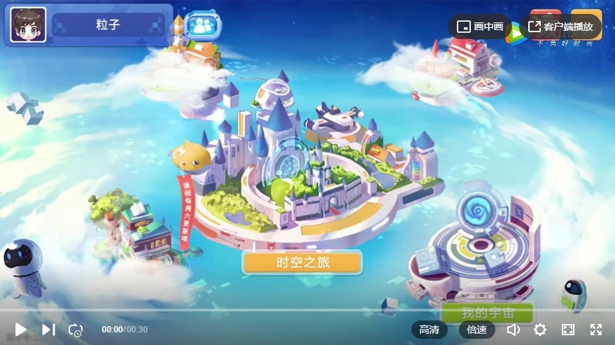 童行学院时空之旅旧版