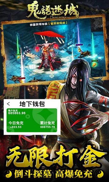 鬼语迷城免充版