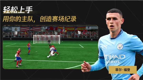 FC足球世界无限内购免费版