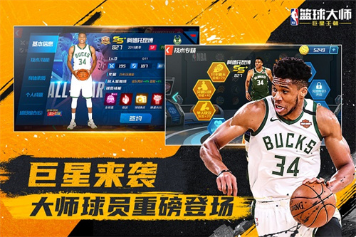 NBA篮球大师无限钻石版