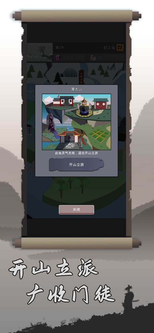 修仙掌门人无限资源