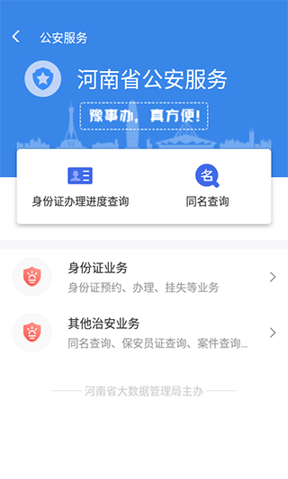 豫事办老人社保资格认证app