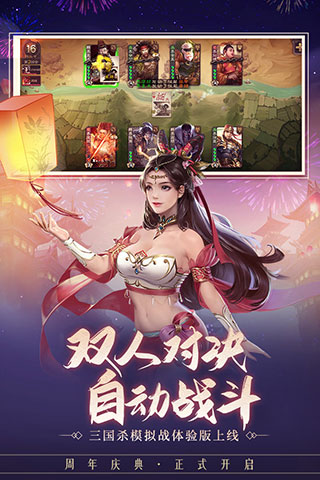 三国杀美化包裸杀十周年