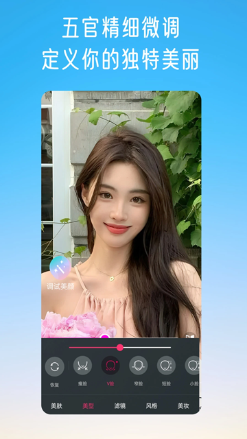 微颜视频美颜软件