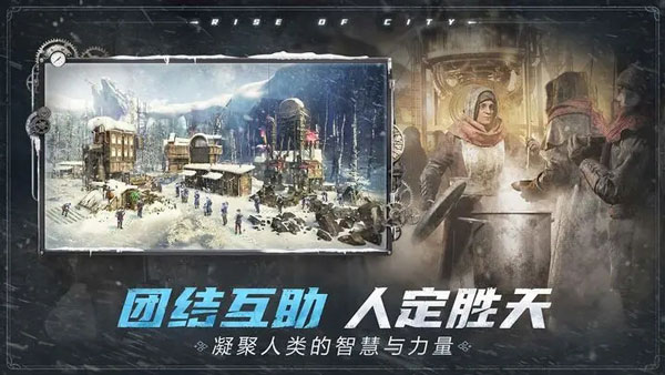 冰汽时代最后的家园手机版