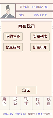 锦衣卫人生模拟器内置修改器版