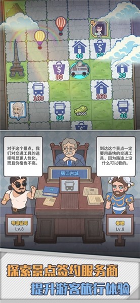 旅行社模拟器内置菜单版