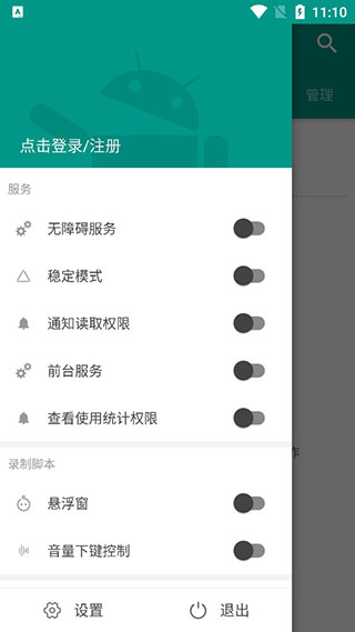 autojs pro7.0特别会员版