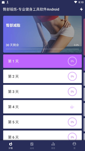 Buttocks Workout臀部锻炼