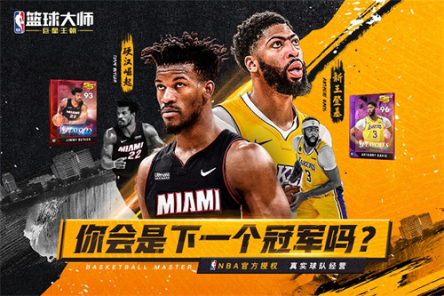 NBA篮球大师无限钻石版