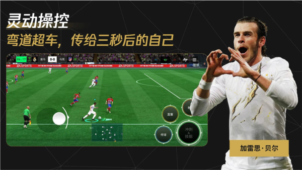 FC足球世界无限内购免费版