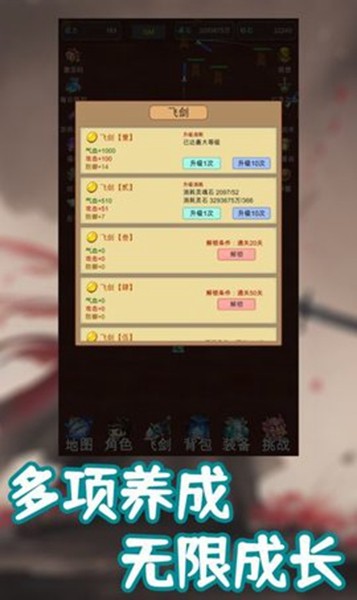 我的飞剑有点厉害无限金币