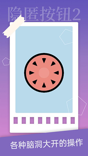 隐匿按钮2红宝石(Hidden Button 2)