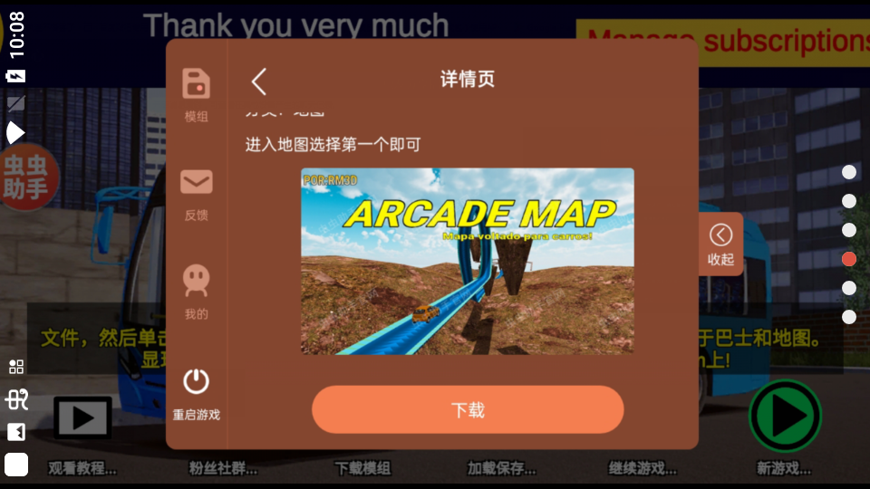 宇通客车模拟器内置模组版