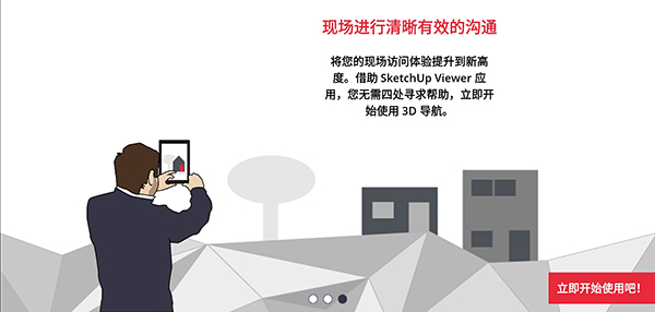 SketchUp中文版