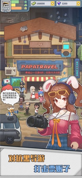 旅行社模拟器内置菜单版