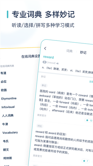 炭炭背单词app正版