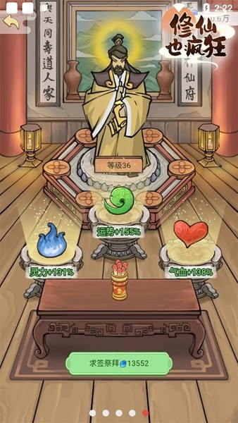 修仙也疯狂去广告版