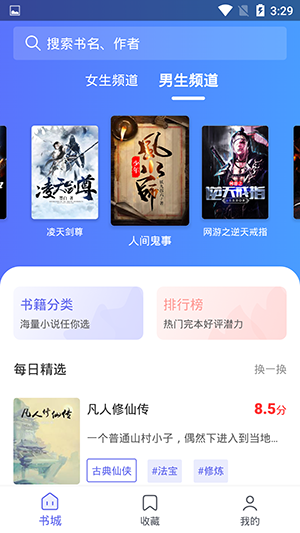 猪猪小说app