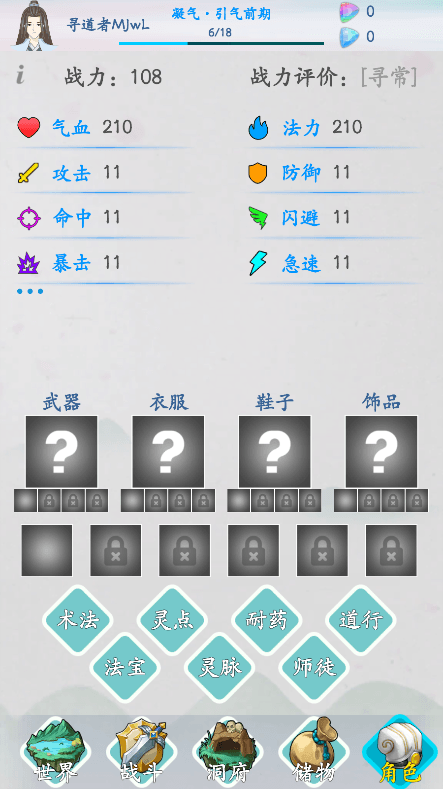 山海修仙无限灵石无限金币版