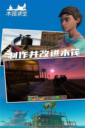 木筏求生2无广告中文版