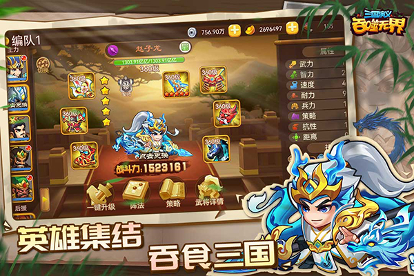 三国演义吞噬无界2025版
