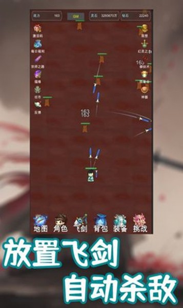 我的飞剑有点厉害无限金币