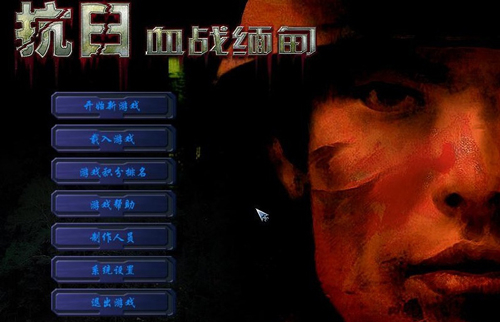 血战缅甸单机免费版