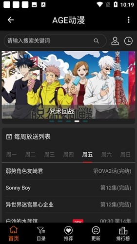 age动漫app手机版