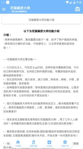 花猫画质助手9.6历史版本