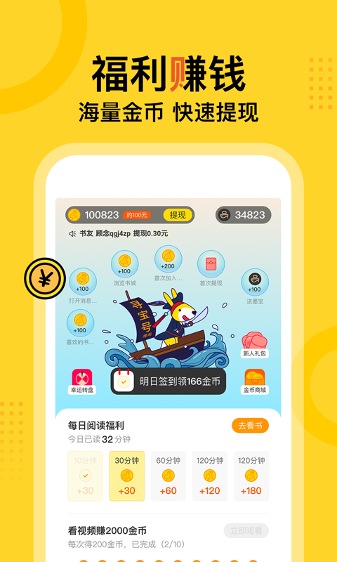 得间免费小说app正版