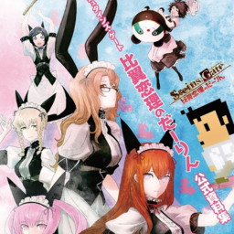 命运石之门比翼恋理的爱人