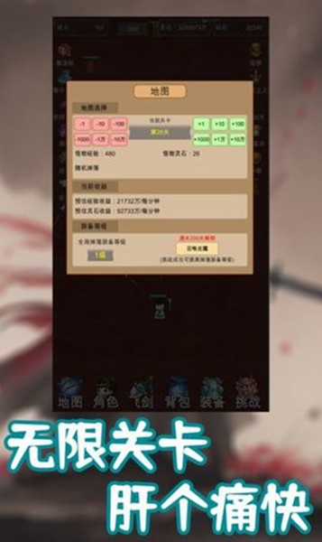 我的飞剑有点厉害无限金币