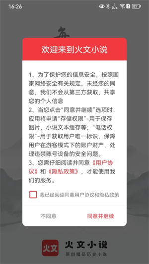 火文小说app官方版
