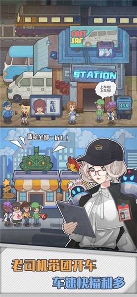 旅行社模拟器内置菜单版