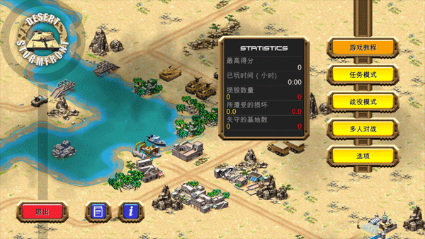 沙漠风暴联机版(Desert Stormfront)