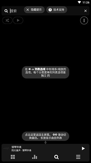 Poweramp永久免费版