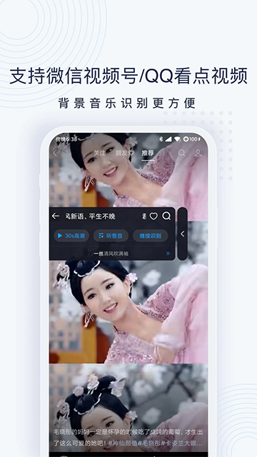 浮浮雷达识别歌曲