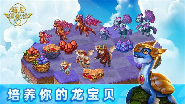 萌龙进化论mod内置修改器(Merge Dragons!)