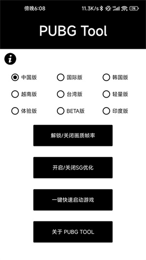 PUBGTool画质助手极限帧版