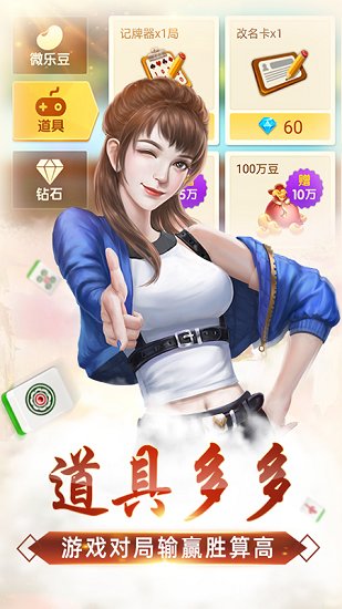 微乐家乡麻将官方版