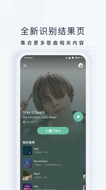 浮浮雷达识别歌曲