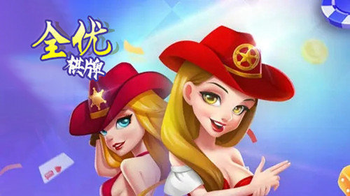 全优棋牌qy888fun官网最新版