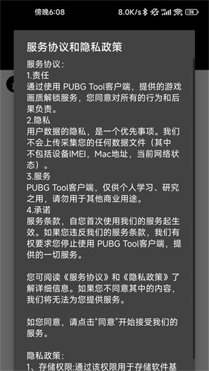 PUBGTool画质助手极限帧版