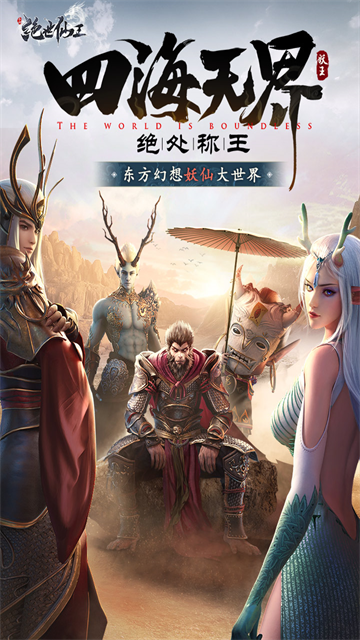 绝世仙王折扣充值版
