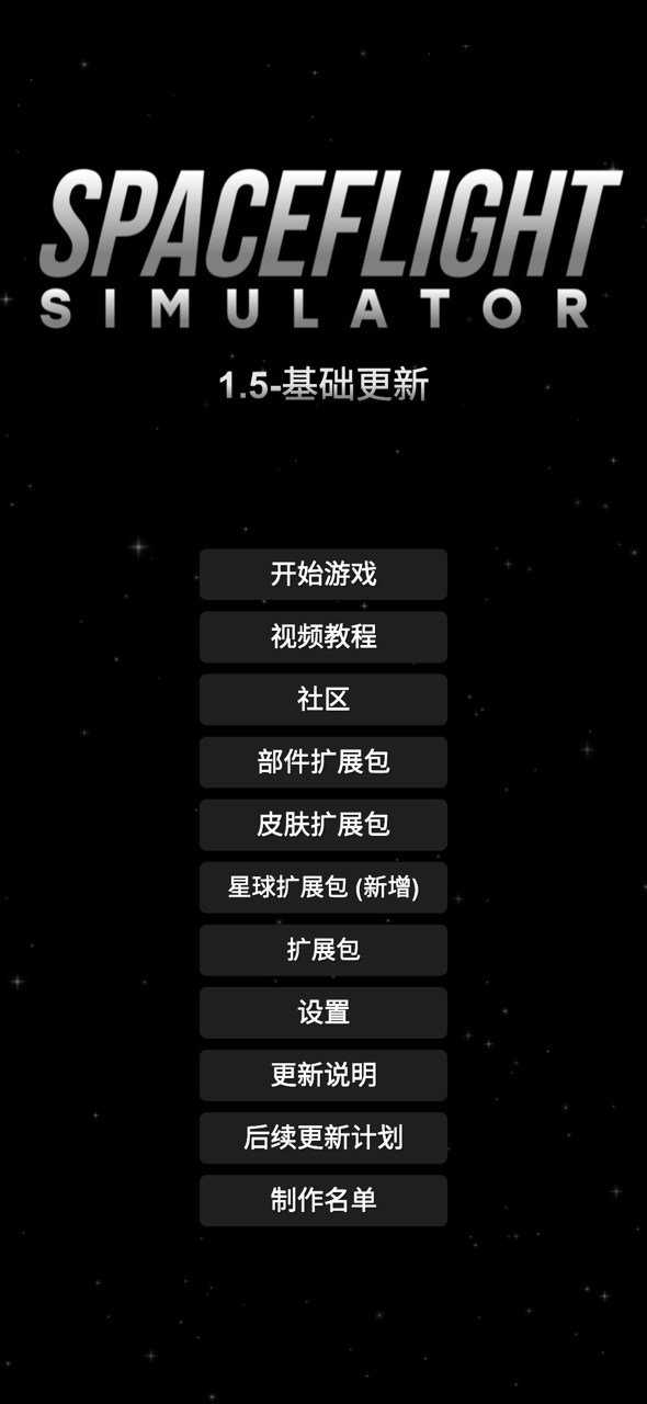 航天模拟器有宇航员版本