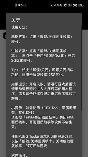 PUBGTool画质助手极限帧版